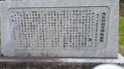 大織冠鎌足神社(奈良県)