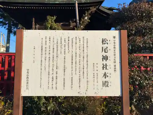 松尾神社(山梨県)