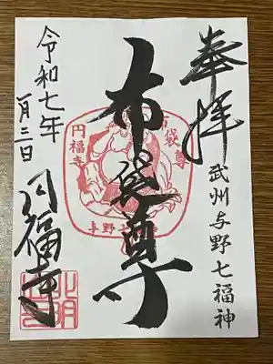 圓福寺(埼玉県)