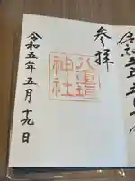 八重垣神社(島根県)