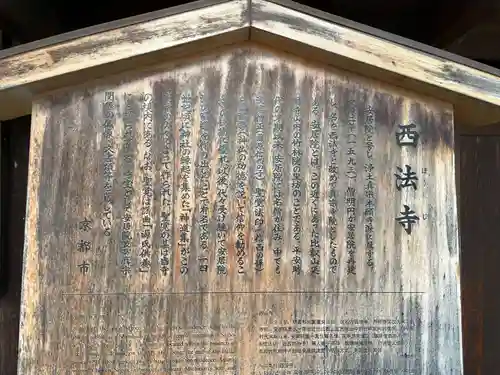 西法寺(京都府)