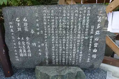 美多彌神社の歴史