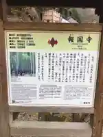 報国寺の歴史