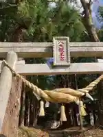 龍神社・八大龍王宮(栃木県)