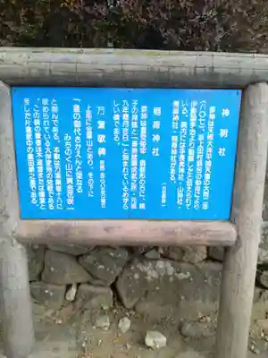 神明社の御朱印