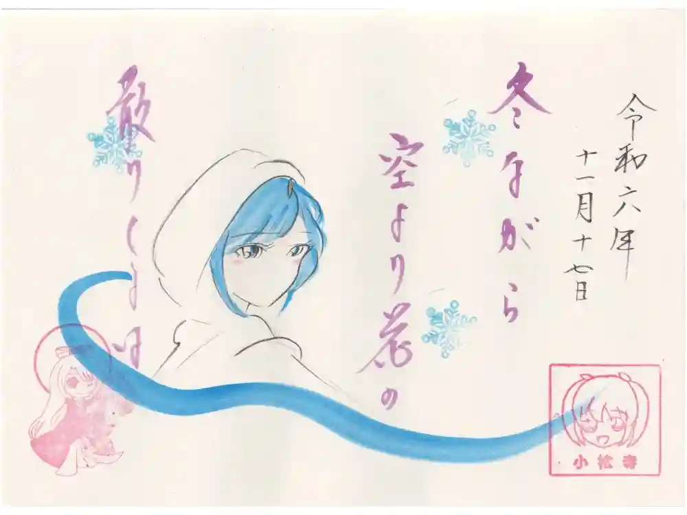 小松寺の御朱印