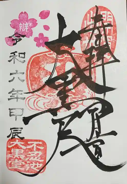 寛永寺不忍池弁天堂(東京都)