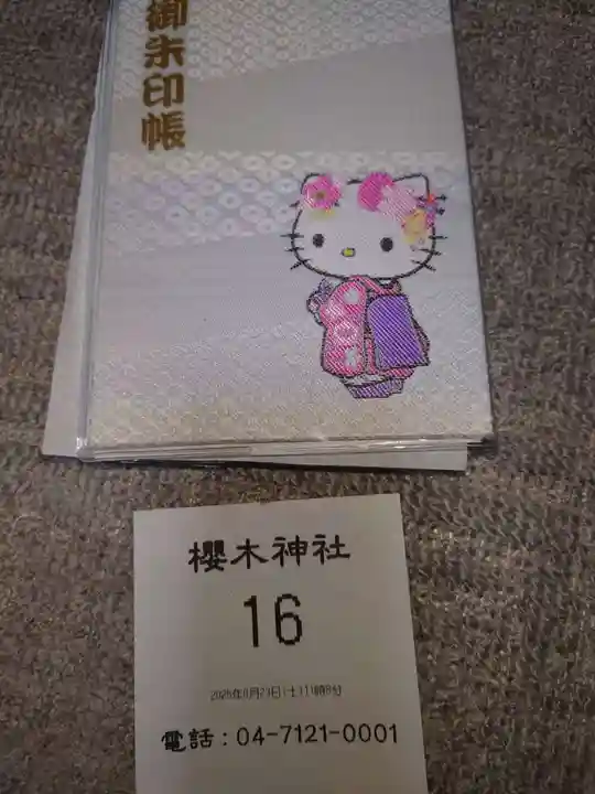 櫻木神社(千葉県)