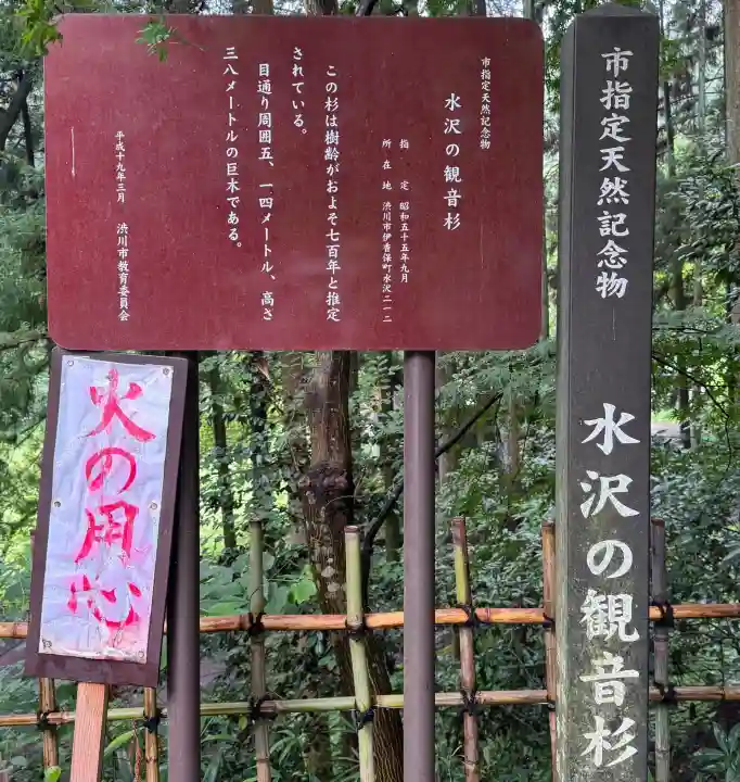 水澤寺(水澤観世音)の{uncategorized: "未分類", other: "その他", undefined: "問題あり", building: "その他建物", grave: "お墓", sacred_gate: "鳥居", guardian: "狛犬", statue: "像", buddha: "仏像", history: "歴史", nature: "自然", garden: "庭園", animal: "動物", pagoda: "塔", temizu: "手水舎", mountain_gate: "山門・神門", sanctuary: "本殿・本堂", subordinate: "末社・摂社", art: "芸術", scenery: "景色", jizo: "地蔵", ema: "絵馬", goshuin: "御朱印", omikuji: "おみくじ", items: "授与品その他", amulet: "お守り", goshuincho: "御朱印帳", eats: "食事", festival: "お祭り", votive_dance: "神楽", shichigosan: "七五三参", wedding: "結婚式", experience: "体験その他", initially: "初詣", around: "周辺", anti_infection: "感染症対策"}