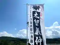 白鳥神社のその他建物