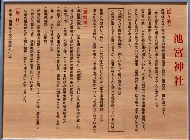 桜ヶ池池宮神社(静岡県)