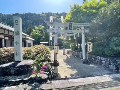 日枝神社(滋賀県)