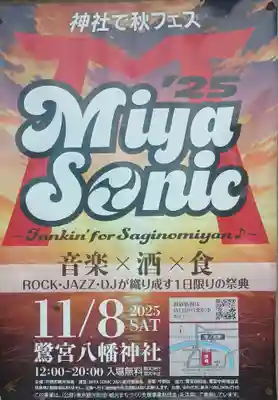 鷺宮八幡神社(東京都)