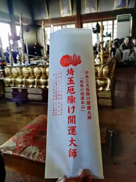 埼玉厄除け開運大師・龍泉寺(切り絵御朱印発祥の寺)の{uncategorized: "未分類", other: "その他", undefined: "問題あり", building: "その他建物", grave: "お墓", sacred_gate: "鳥居", guardian: "狛犬", statue: "像", buddha: "仏像", history: "歴史", nature: "自然", garden: "庭園", animal: "動物", pagoda: "塔", temizu: "手水舎", mountain_gate: "山門・神門", sanctuary: "本殿・本堂", subordinate: "末社・摂社", art: "芸術", scenery: "景色", jizo: "地蔵", ema: "絵馬", goshuin: "御朱印", omikuji: "おみくじ", items: "授与品その他", amulet: "お守り", goshuincho: "御朱印帳", eats: "食事", festival: "お祭り", votive_dance: "神楽", shichigosan: "七五三参", wedding: "結婚式", experience: "体験その他", initially: "初詣", around: "周辺", anti_infection: "感染症対策"}