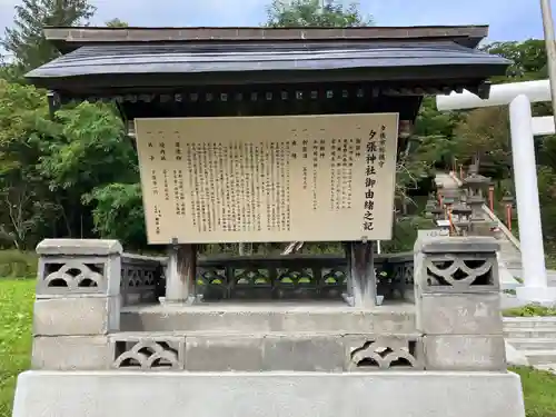 夕張神社(北海道)