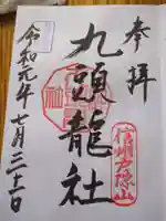 戸隠神社九頭龍社(長野県)