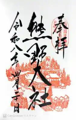 熊野大社(山形県)