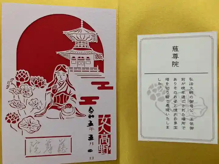 御母堂様 切り絵御朱印