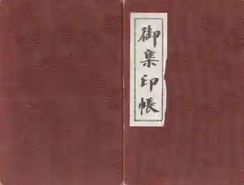 竹生島神社(都久夫須麻神社)の御朱印帳