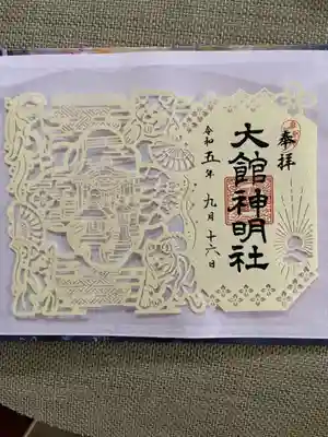 大館神明社(秋田県)