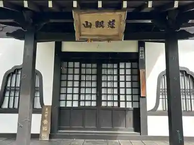 養福院(長野県)