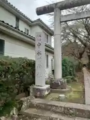 中氷川神社(埼玉県)