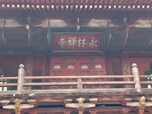 永林寺のその他建物
