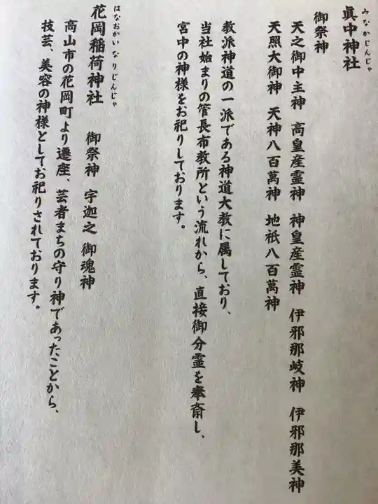 眞中神社(岐阜県)