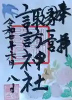 諏訪神社(宮城県)