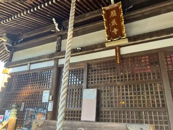 願成寺の本殿・本堂
