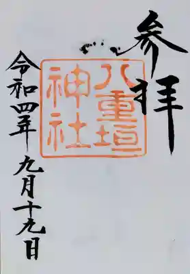 直書きの御朱印をいただきました。
他にほとんど人がおらず、ゆっくりとおまいりでき、とてもラッキーでした👍

