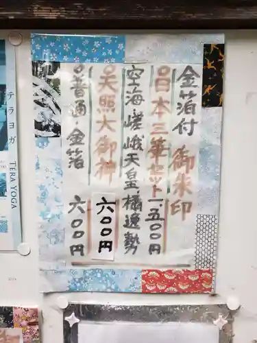 八景天祖神社(東京都)