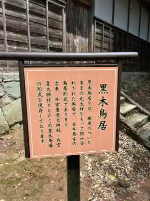 豊受大神社(京都府)