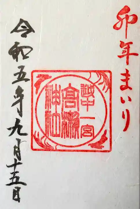 越中一宮 髙瀬神社の御朱印