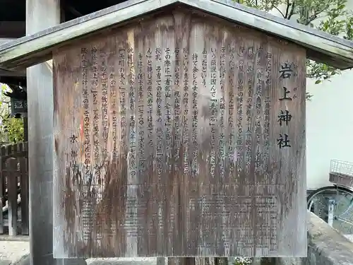 岩上神社(京都府)