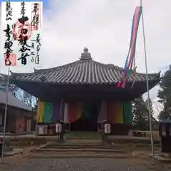 松尾観音寺の御朱印