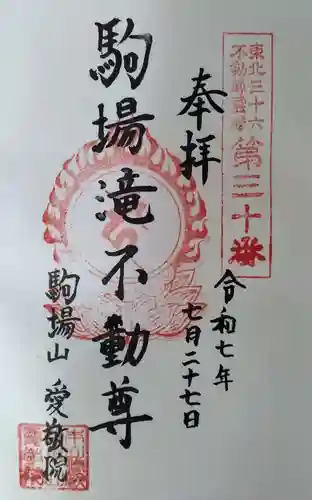 愛敬院(宮城県)