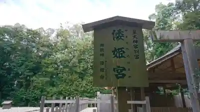 倭姫宮（皇大神宮別宮）のその他建物