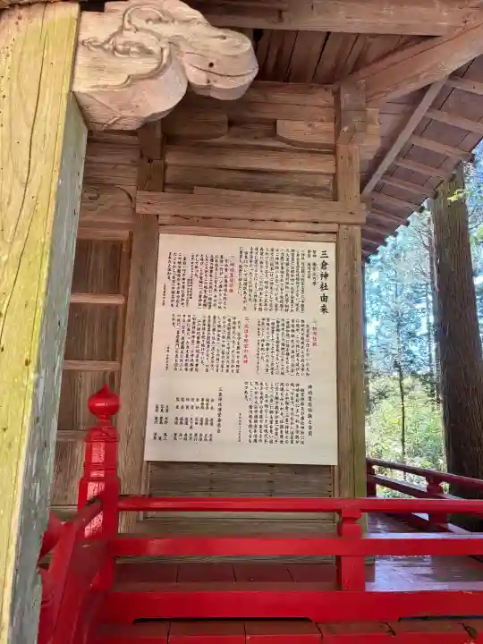 三倉神社の{uncategorized: "未分類", other: "その他", undefined: "問題あり", building: "その他建物", grave: "お墓", sacred_gate: "鳥居", guardian: "狛犬", statue: "像", buddha: "仏像", history: "歴史", nature: "自然", garden: "庭園", animal: "動物", pagoda: "塔", temizu: "手水舎", mountain_gate: "山門・神門", sanctuary: "本殿・本堂", subordinate: "末社・摂社", art: "芸術", scenery: "景色", jizo: "地蔵", ema: "絵馬", goshuin: "御朱印", omikuji: "おみくじ", items: "授与品その他", amulet: "お守り", goshuincho: "御朱印帳", eats: "食事", festival: "お祭り", votive_dance: "神楽", shichigosan: "七五三参", wedding: "結婚式", experience: "体験その他", initially: "初詣", around: "周辺", anti_infection: "感染症対策"}