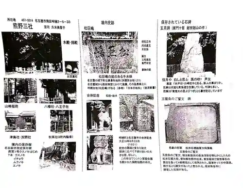 熊野三社の授与品その他