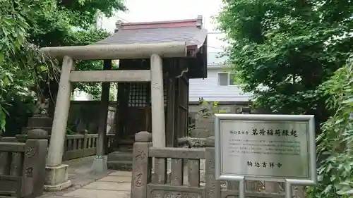 吉祥寺の鳥居