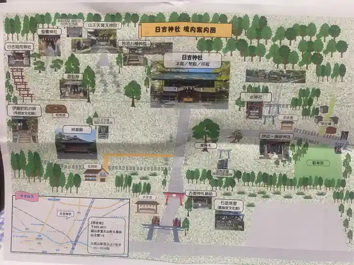 日吉神社(福島県)