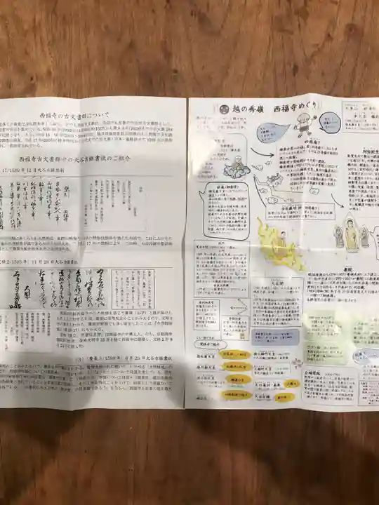 西福寺の授与品その他