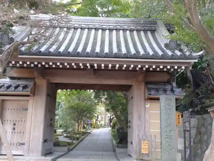 報国寺の山門・神門