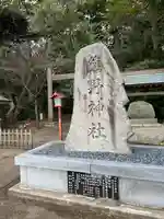 宮川熊野神社(千葉県)