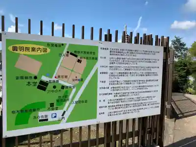 圓明院のその他建物