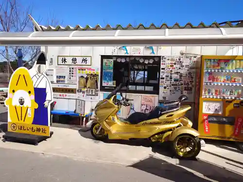 ほしいも神社(茨城県)