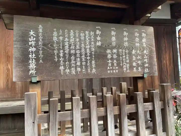 大山咋神社の歴史