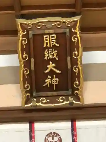 服織神社（真清田神社境内社）の本殿・本堂