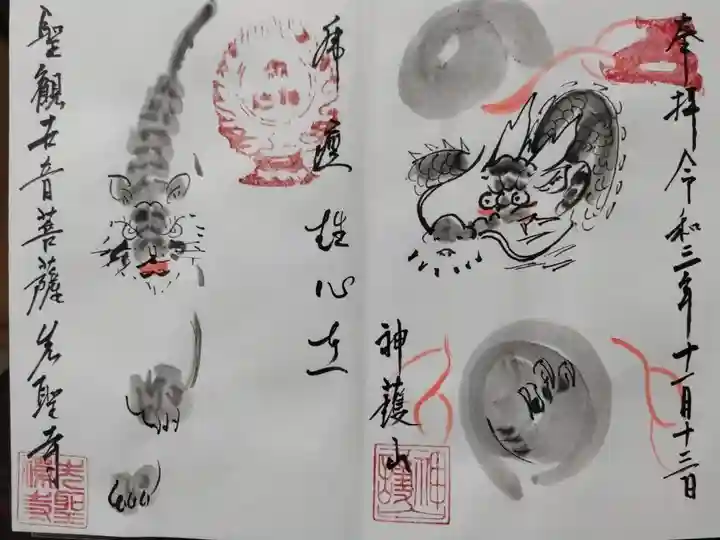 先聖寺(愛知県犬山市)